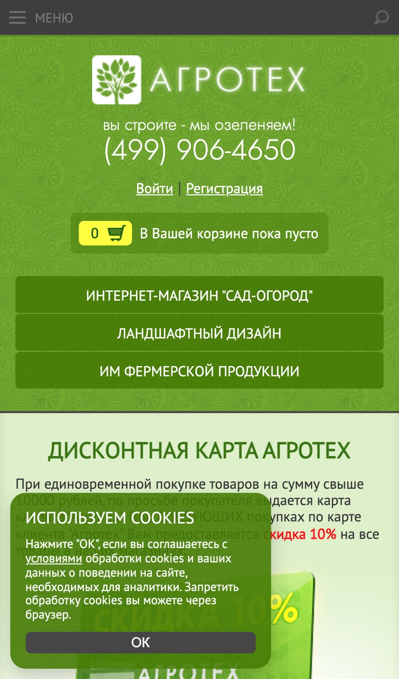 Главная с телефона