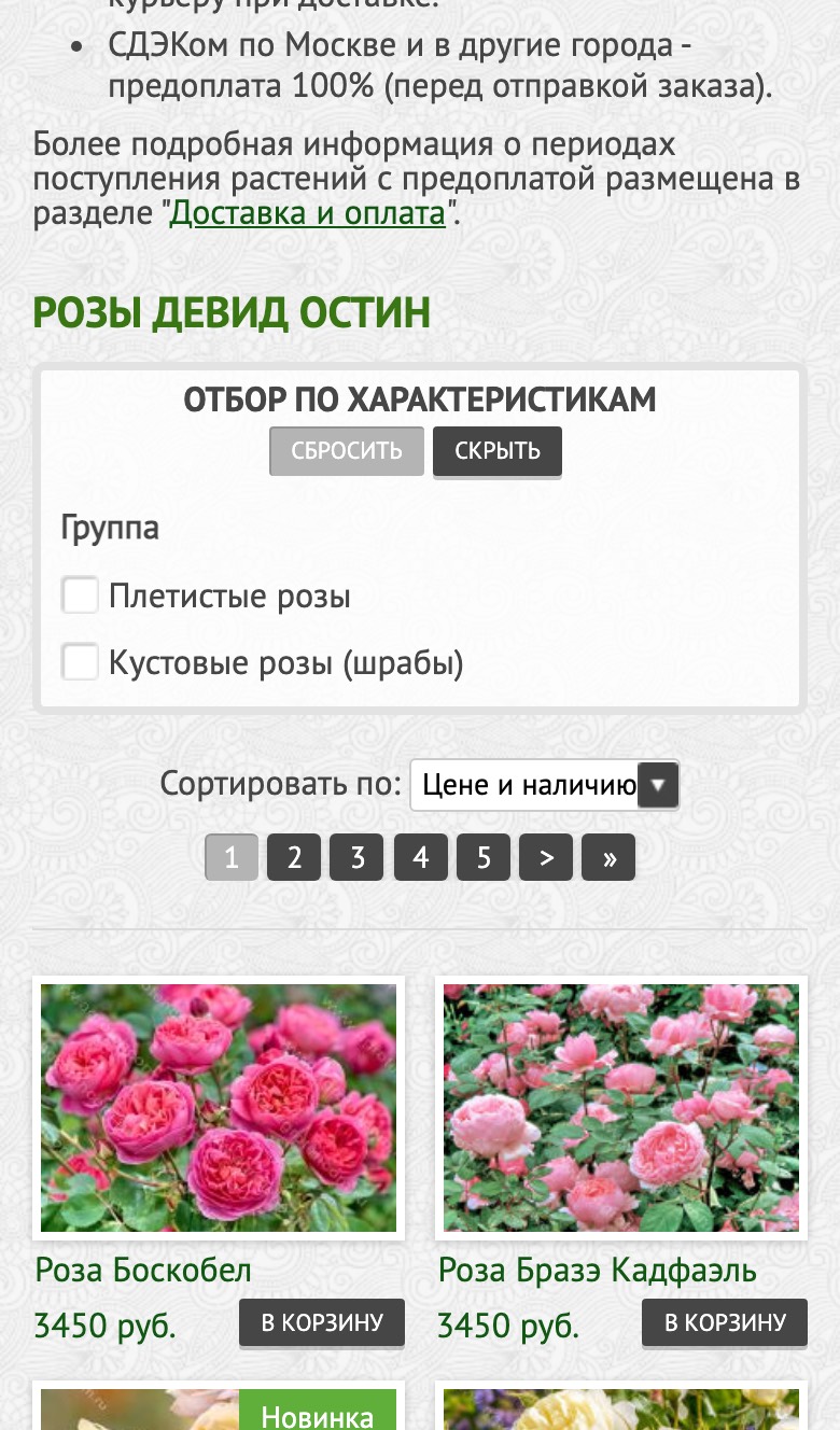 Фильтр в списке роз